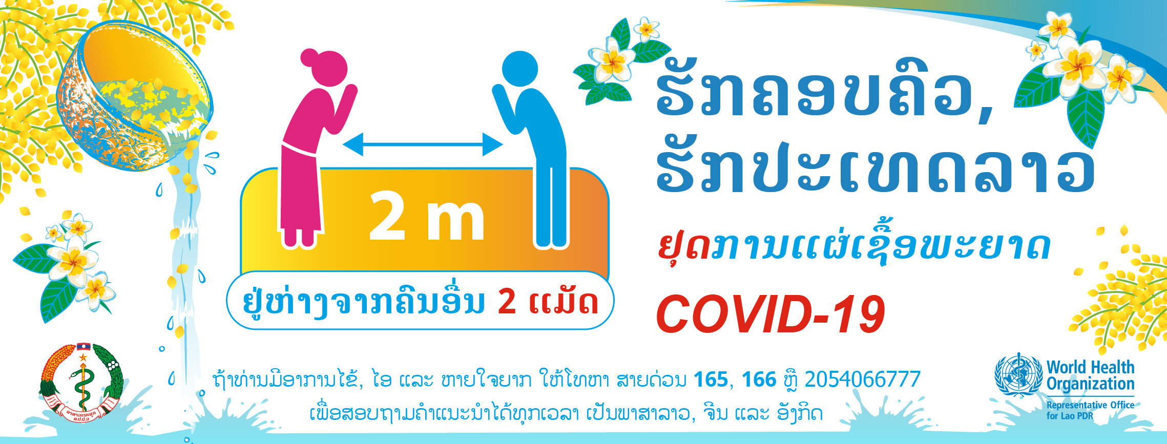 Cov_Banr_820x312px_Safe Pimai-Love you family love Laos_LAO_10apr2020